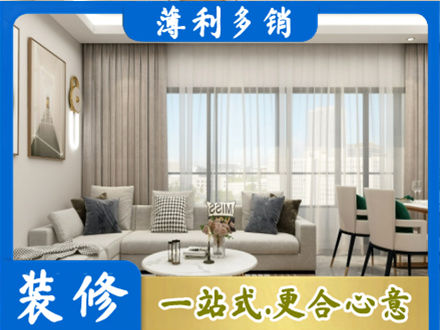 信阳商城县专业装修价格